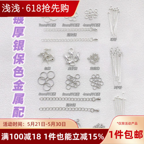 镀厚银保色手链项链diy收尾配件