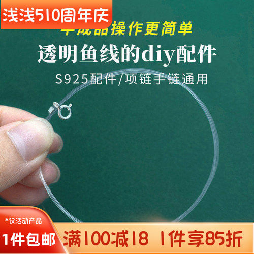s925纯银透明鱼线diy手链材料