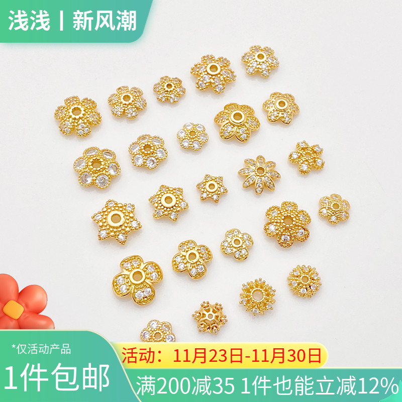 精致18K包金镶锆花朵花托隔片