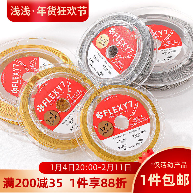 日本FLEXY7金丝软线钢丝线手工diy串珠线手链项链珠宝线饰品配件