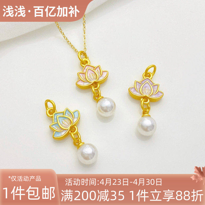 古法金保色滴油莲花珍珠小滴溜吊坠手工diy手链项链耳饰材料配件