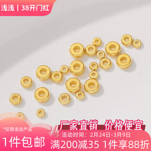 18K包金保色扁圆隔片隔珠散珠垫片diy手工串手链项链配件50颗一份