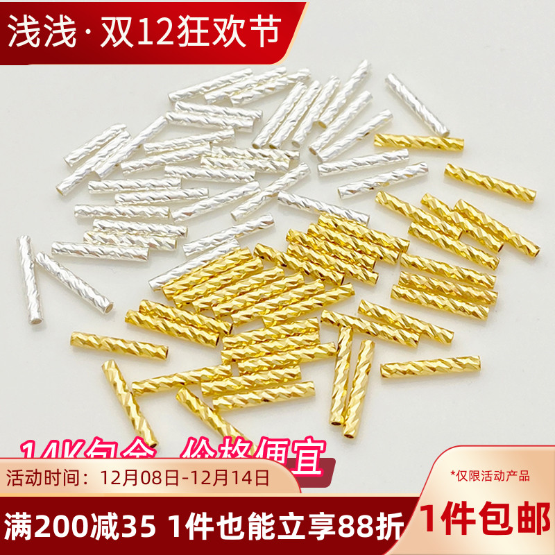 14K包金刻面批花直管车花管配件