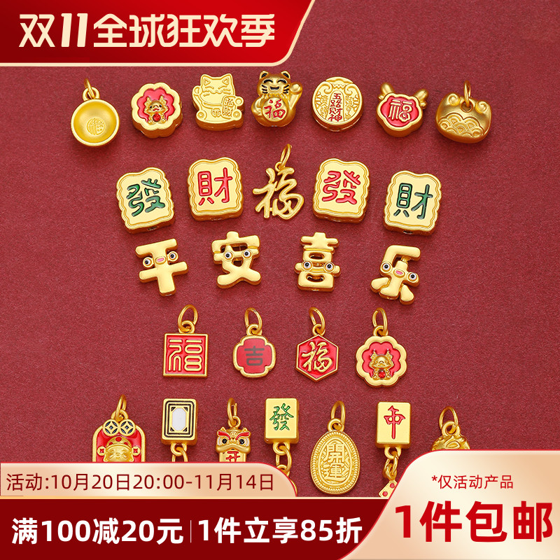 新年国潮18K哑金发财平安喜乐隔珠吊坠diy串手链项链材料编织配件