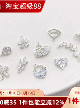 镀厚银保色花朵爱心diy吊坠