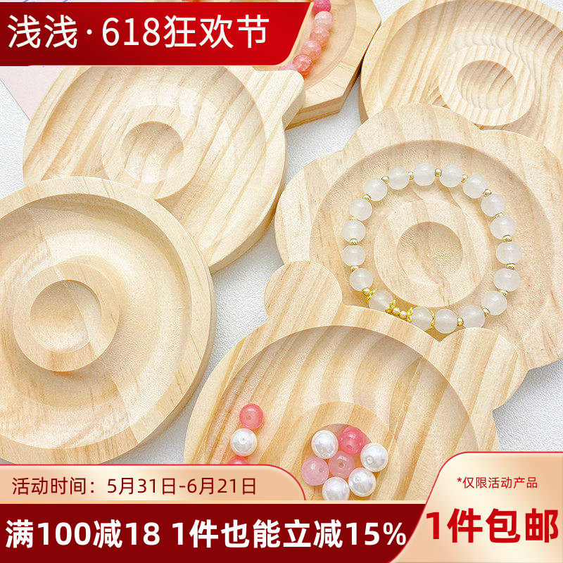实木首饰展示盘手串手链珠宝设计盘手镯珠子收纳盘子diy拍摄道具