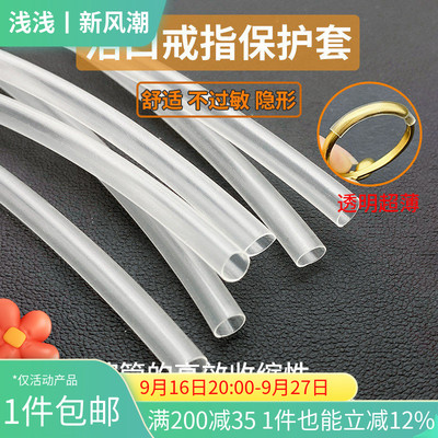 开口戒指热缩管戒指圈保护套