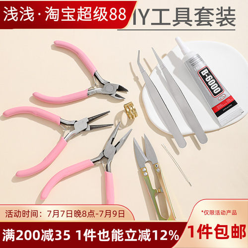 手工钳子diy工具套装尖嘴钳