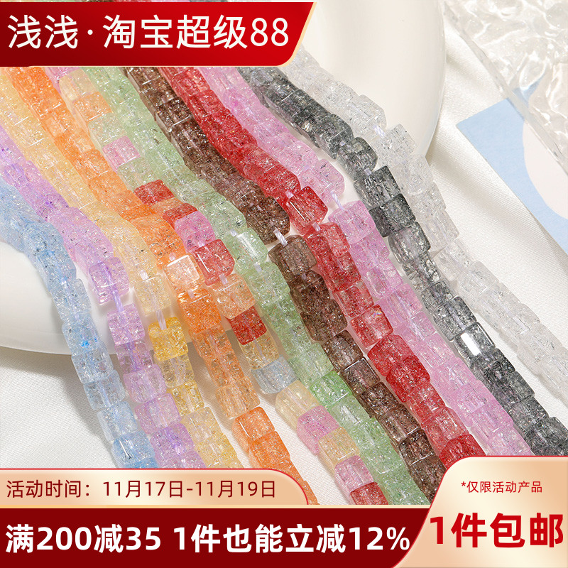 6mm糖果彩色琉璃爆花水晶方糖方块珠串珠diy手工手链项链配件材料