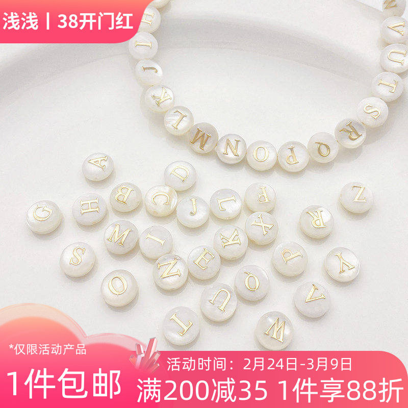 天然淡水贝壳双面滴油烫金26个字母隔珠散珠手链diy串珠饰品配件