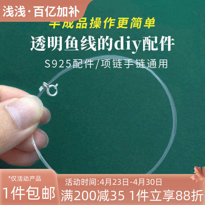 s925纯银透明鱼线手链项链材料包手工diy串珠半成品隐形锁骨项链