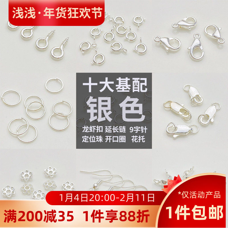 银色保色开口圈弹簧扣龙虾扣9针隔珠手工diy串珠手链项链材料配件,饰品/流行首饰/时尚饰品新,其他DIY饰品配件,淘宝优惠券,粉丝福利购,淘宝优惠卷