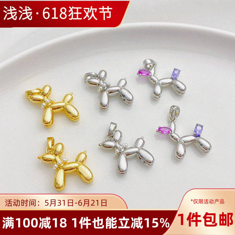 14K包金保色镶锆可爱气球狗吊坠挂件手工diy手链项链饰品材料配件