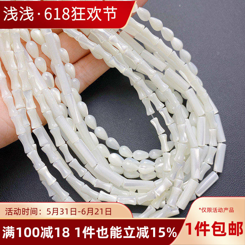 天然贝壳马蹄螺竹节圆管珠水滴散珠手工diy串珠手链项链饰品材料