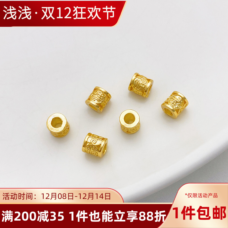 18K包金保色福字桶珠隔珠