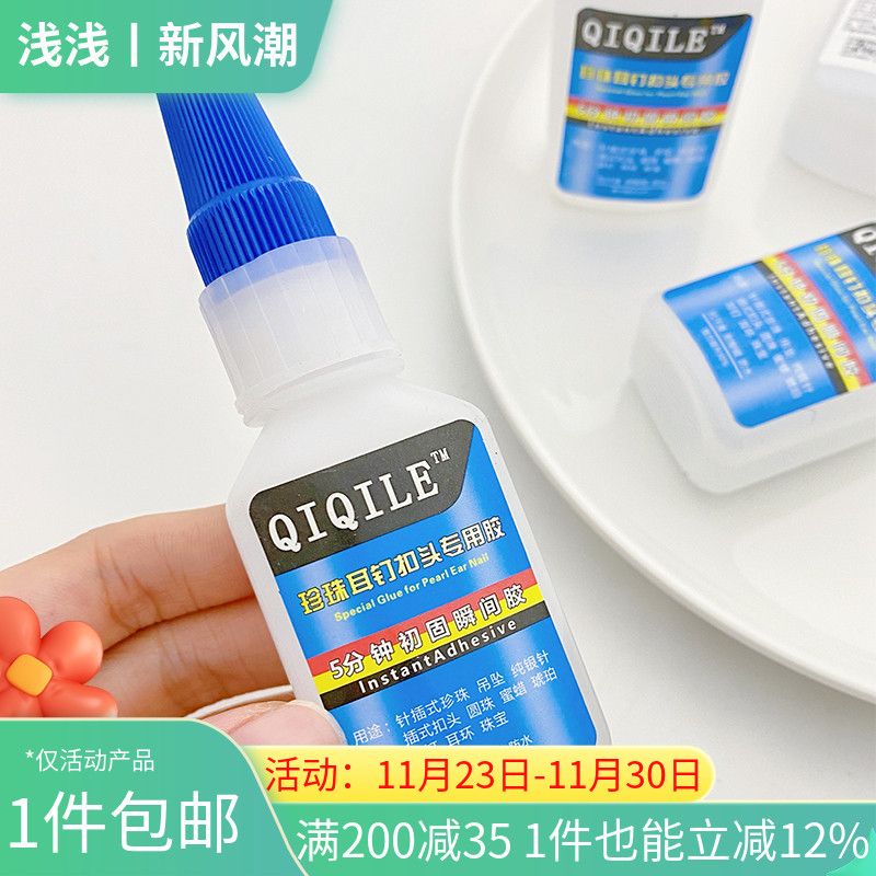 粘扣头吊坠珍珠戒指珍珠胶