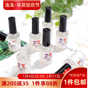 AD-1解胶剂10ML溶玻璃瓶装分解502无味快速溶解胶水解液diy工具品