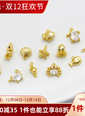 18K包金海洋生物吊坠精巧可爱
