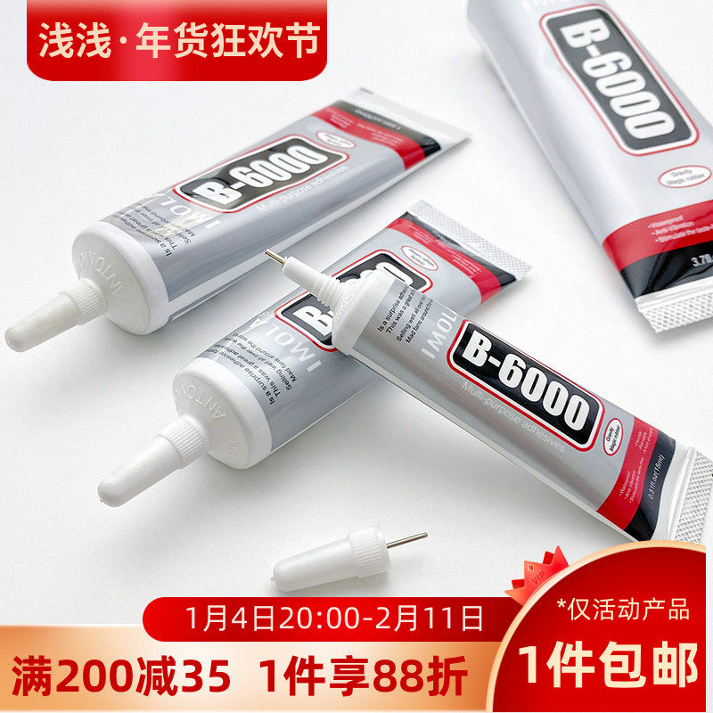 B6000针管胶水全透明软性胶手工制作DIY粘钻珠宝首饰品材料包配件,饰品/流行首饰/时尚饰品新,其他DIY饰品配件,淘宝优惠券,粉丝福利购,淘宝优惠卷