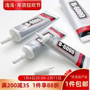 B6000针管胶水全透明软性胶手工制作DIY粘钻珠宝首饰品材料包配件