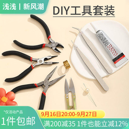 手链项链耳饰品工具钳材料包