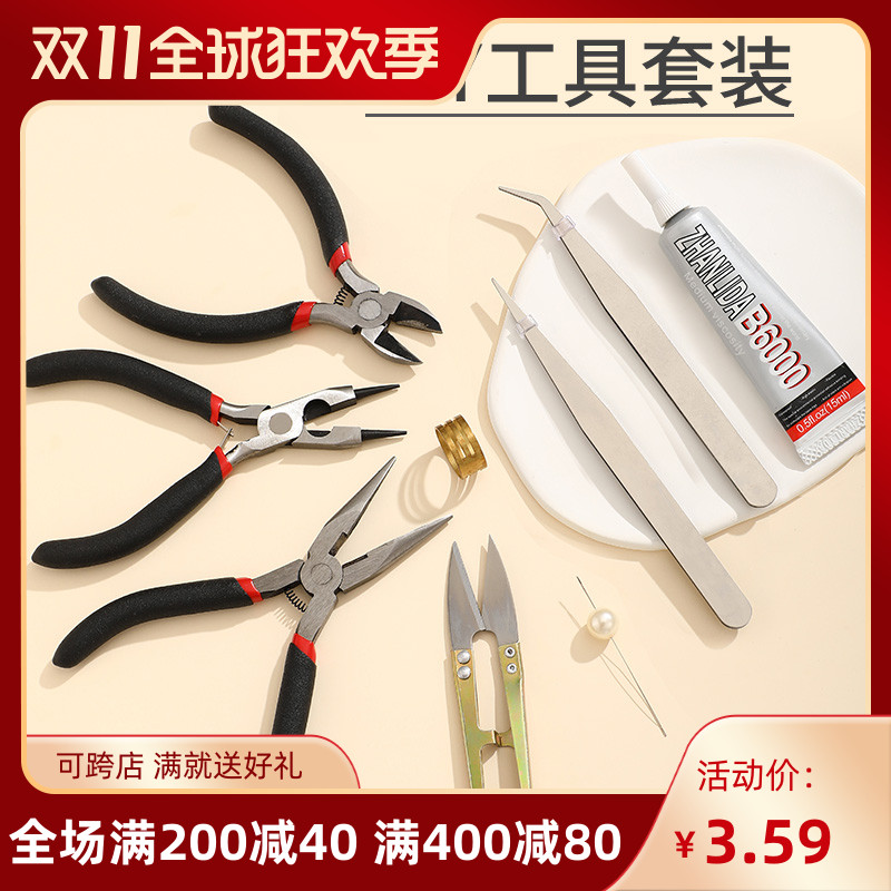 尖嘴钳斜口钳珠宝钳14K包金手链项链串珠手工diy工具绕线材料配件