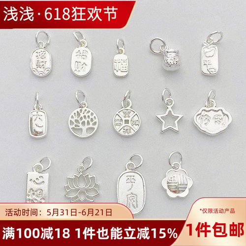 银色心想事成招财纳福吊坠小挂件