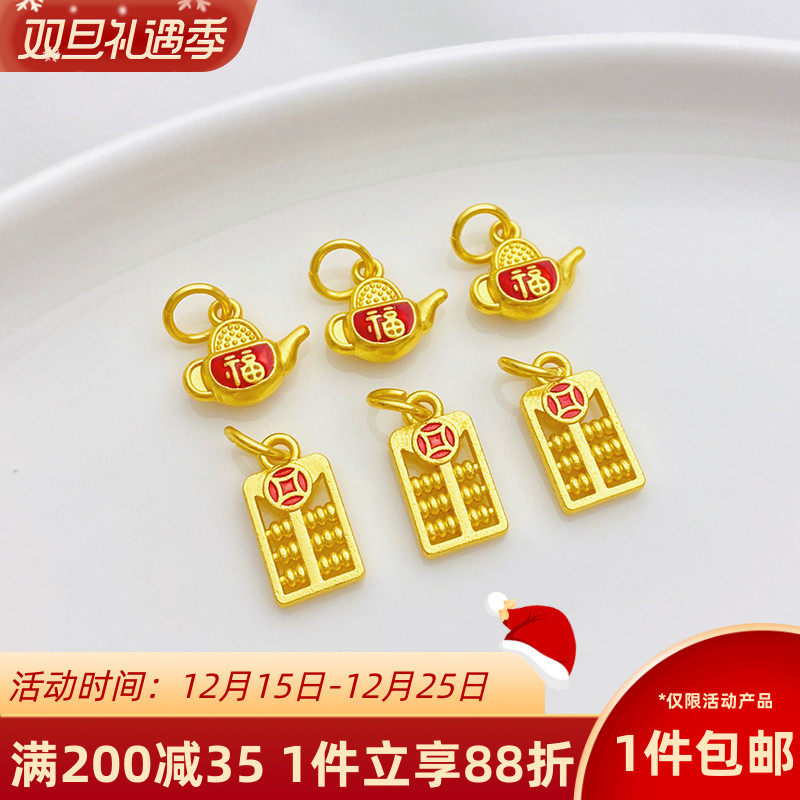 沙金保色滴油算盘小茶壶吊坠