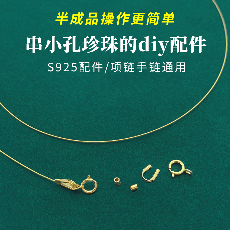 s925纯银穿小孔珍珠diy材料包