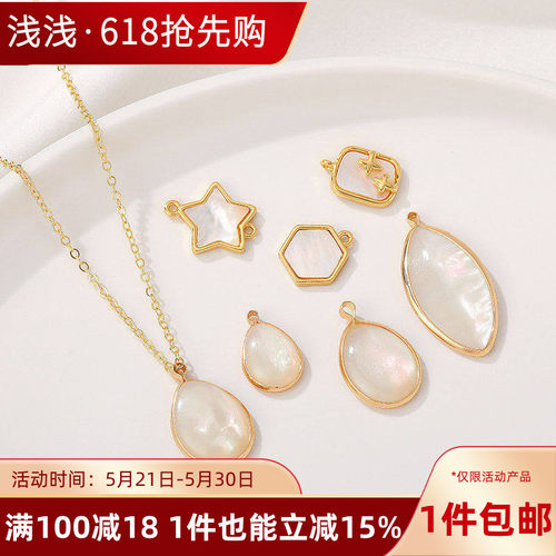 18K铜包边幻彩贝壳几何吊坠