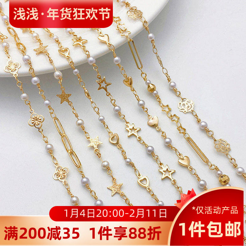 14K包金保色桃心五角星隔珍珠链条散链手工diy手链项链饰品材料