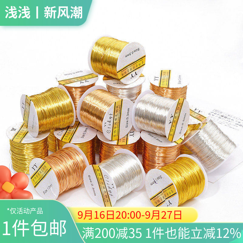 大卷保色铜丝线diy手工串珠线