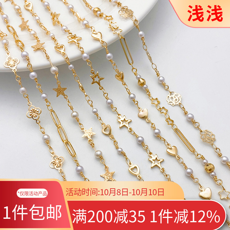 14K包金保色桃心五角星隔珍珠链条散链手工diy手链项链饰品材料