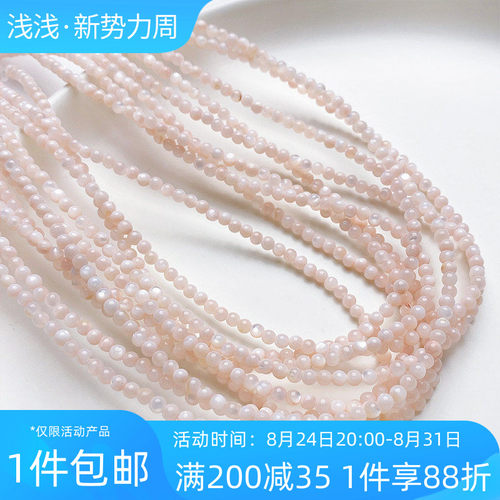 3mm粉色天然贝壳圆珠diy手链串珠