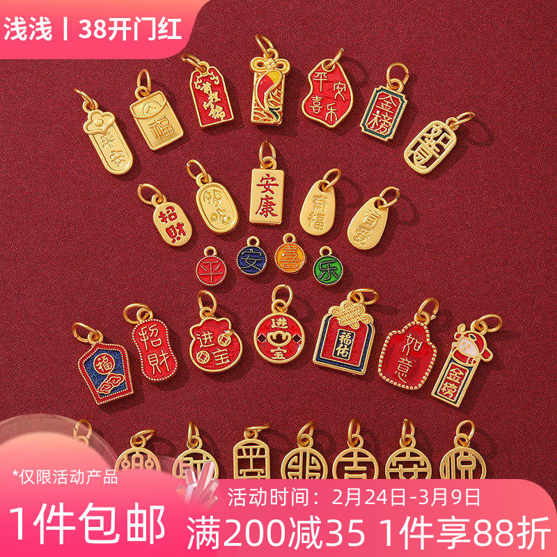 中式国潮新年古法金保色福字吉祥如意福牌吊坠diy串手链项链配件