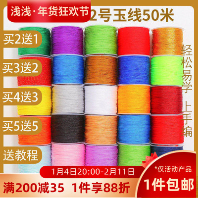 72号玉线编织手工编绳diy材料