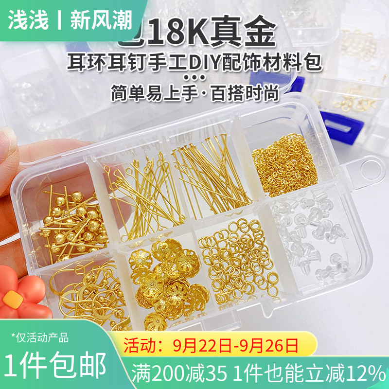 镀18k金保色耳饰配件diy手工