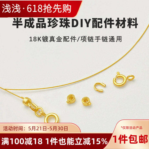 18K包金穿珍珠手链项链diy材料包