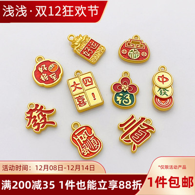 古法金中国风好运祝福吊牌吊坠