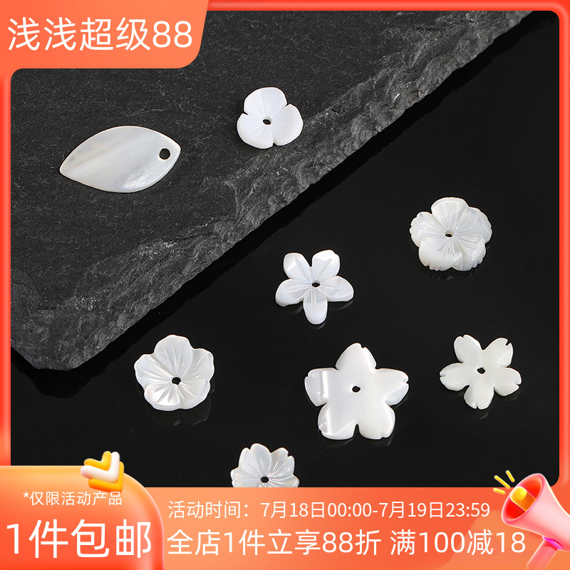 天然淡水贝壳白蝶贝五瓣花