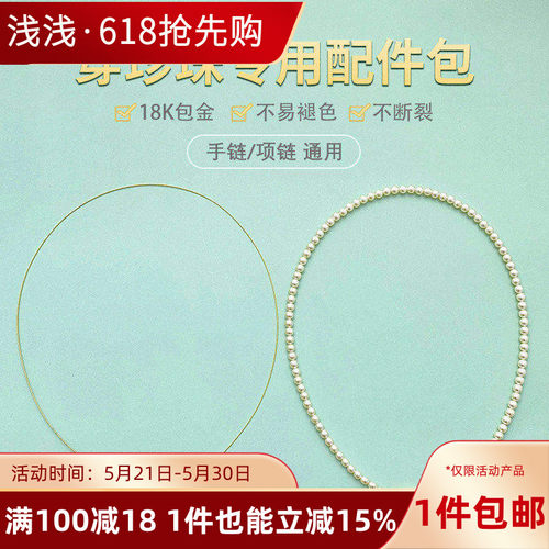 18K包金元宝扣穿珍珠项链材料包