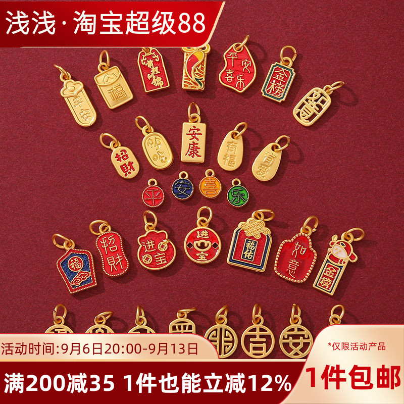 中式国潮新年古法金保色福字吉祥如意福牌吊坠diy串手链项链配件