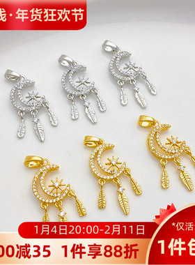 18K包金星月捕梦网吊坠diy挂件