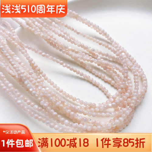 3mm粉色天然贝壳圆珠diy手链串珠
