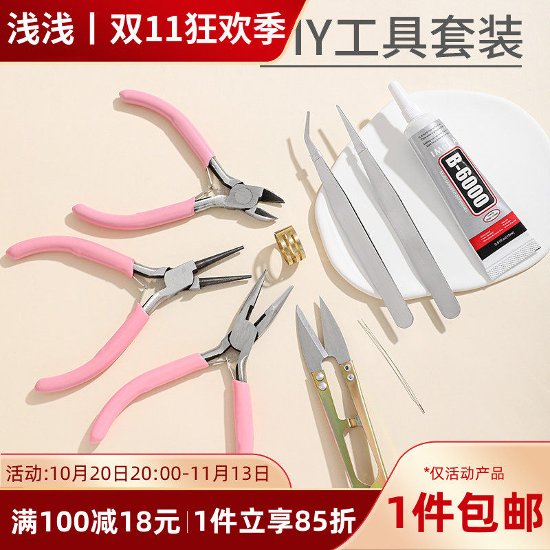 手工钳子diy工具套装圆嘴尖嘴钳多功能首饰珠宝钳斜口钳绕线串珠