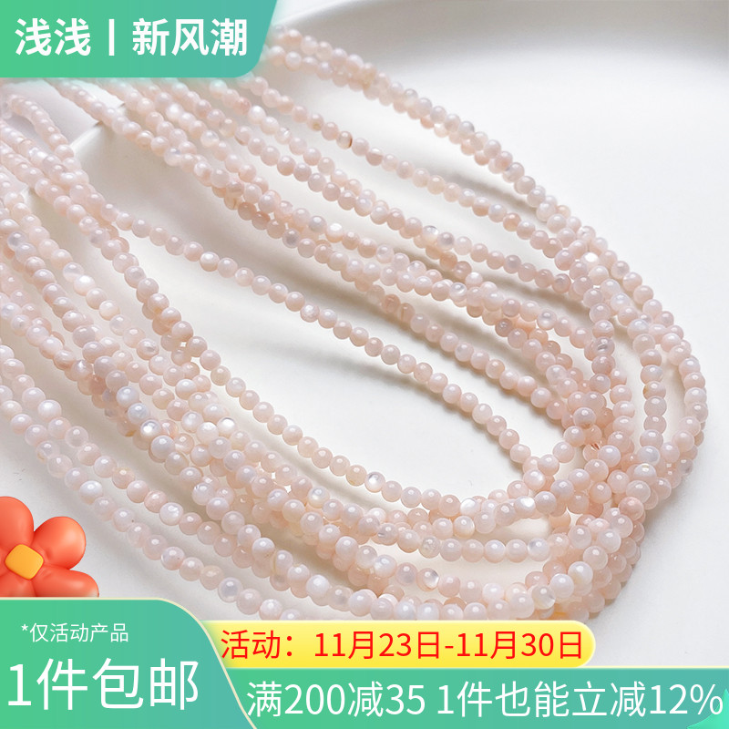 3mm粉色天然贝壳圆珠diy手链串珠