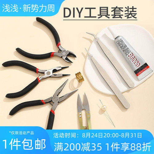 手链项链耳饰品工具钳材料包