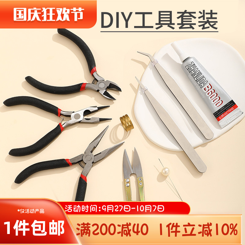 手链项链耳饰品工具钳材料包