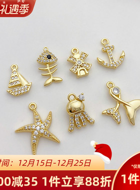 14K包金保色海洋系列小挂件