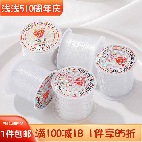 无弹力透明鱼线水晶线手工材料